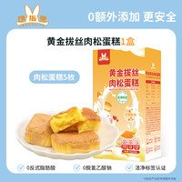 馋指兔 CHANZHITU 馋指兔 黄金拔丝肉松蛋糕 0蔗糖 无防腐剂添加 儿童小面包