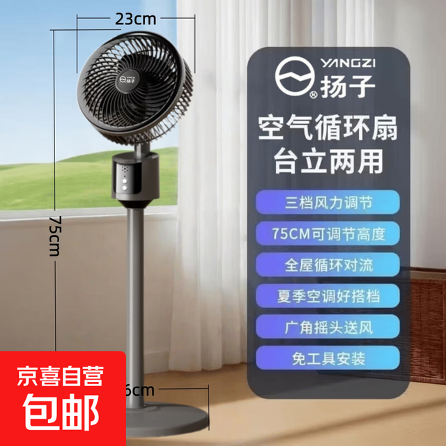 扬子电风扇家用落地扇空气循环扇台立两用台式节能省电大风量轻音全自动摇头宿舍卧室办公室风扇