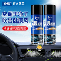 仆旅 汽车空调清洗剂清新剂空调管道清洁去异味除臭剂