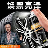 仆旅 汽车轮胎光亮剂蜡釉宝 保护防老化清洗泡沫清洁去污增黑保养蜡