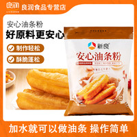 新良 安心油条粉1kg 油条预拌粉家用自发粉小麦面粉家庭油条专用粉