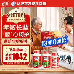 益节 金装氨糖软骨素120粒*2＋专利骨胶原75粒礼盒优选  礼遇，膝心呵护