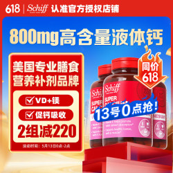 益节 高能液体钙 90粒*2瓶