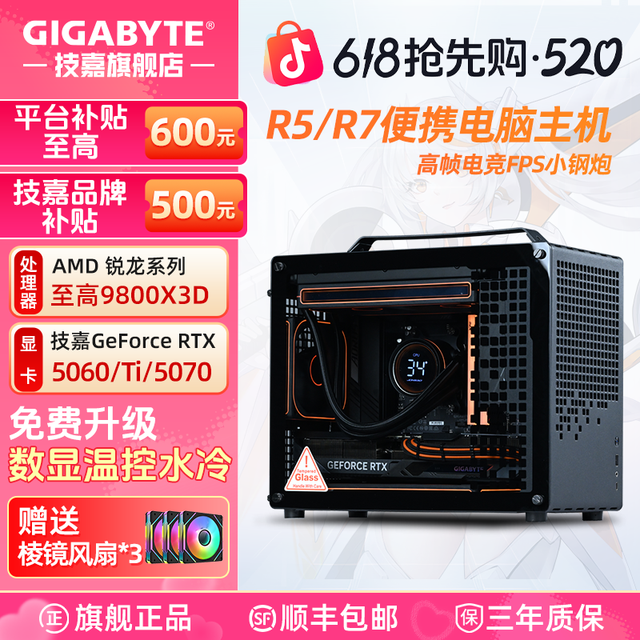 技嘉 3号9600X/9800X3D+5060Ti电脑组装台式机ITX