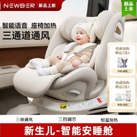 纽贝耳 新品newber纽贝尔儿童安全座椅0-12岁新生儿通风加热椅