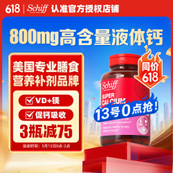 益节 Schiff 旭福 超级钙镁 90粒