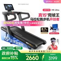 京东百亿补贴：易跑 M5 马拉松Ultra版 家用爬坡跑步机