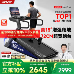佑美 M6 Pro+ 家用爬坡跑步机