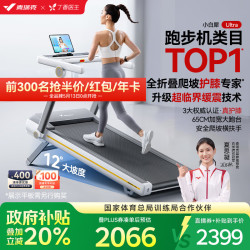麦瑞克 小白犀Ultra 跑步机