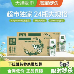金典 纯牛奶 250ml*24*2箱 3.6蛋白