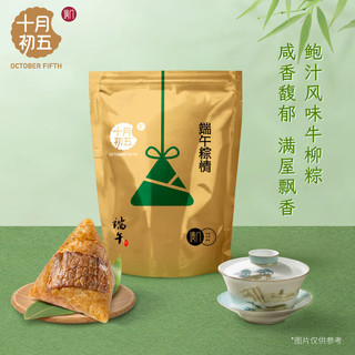 十月初五 鲍汁风味真牛柳肉粽 100g