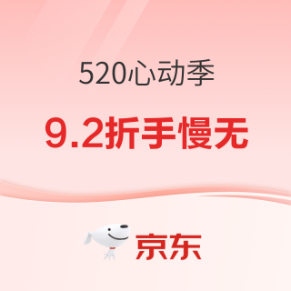 13日0点：京东心动购物季｜黄金珠宝 520 专场9.2折补贴开抢，券后克价逼近大盘金价！