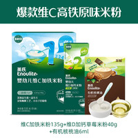 英氏 维C盒装米粉+维D尝鲜装+核桃油尝鲜装
