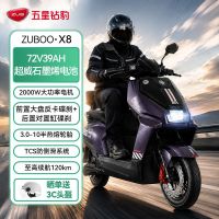 百亿补贴：五星钻豹 72V39A电动摩托车新款智能电动车长续航外卖通勤电瓶车X8