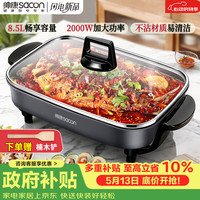 帅康 电火锅 多功能锅电炒锅烤鱼锅电烧烤炉 家用无烟电烤炉 涮煮大容量一体不粘电煎锅ML-8010C