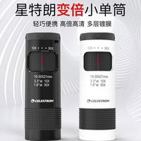 星特朗 自然10-30黑无极变倍高清高倍便携单筒望远镜户外驴友登山演唱会