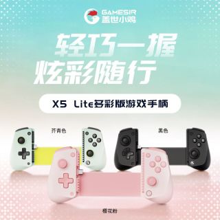 宅家玩乐：盖世小鸡 X5lite多彩版 有线手机游戏手柄
