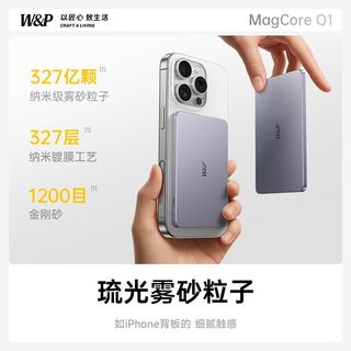  W&P 磁吸充电 移动电源