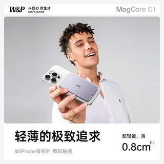  W&P 磁吸充电 移动电源