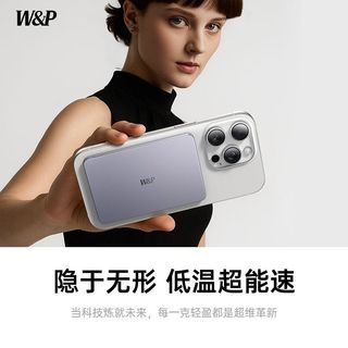  W&P 磁吸充电 移动电源
