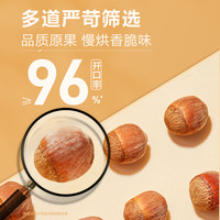 良品铺子 开口榛子坚果炒货高品质馋嘴小坚果 开口榛子60g*9袋