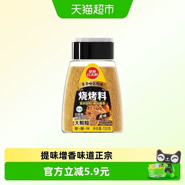 88VIP、今日必买：草原红太阳 齐齐哈尔烧烤撒料100g*1瓶