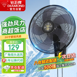 钻石表 钻石牌壁扇壁挂风扇挂壁式电风扇家用墙壁摇头挂扇挂式工业电扇大风力宿舍餐厅FB-40-3