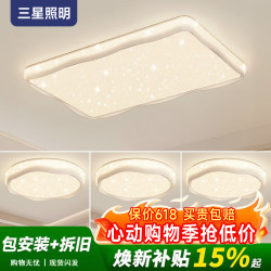 三星照明 Samsung 三星照明 GX-25-1 吸顶灯 11000lm 三色款
