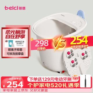蓓慈(beici)泡脚桶暖膝足浴桶自动加热按摩足浴盆洗脚盆泡脚盆送父母送长辈男女友生日520礼物M1