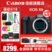 佳能 EOS R8 全画幅微单相机 单机身