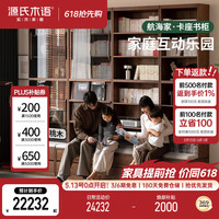源氏木语 实木组合书柜 3米 黑胡桃木
