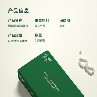 丝飘 抽取式面巾纸