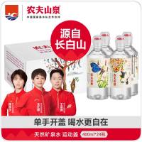 农夫山泉 饮用天然矿泉水 400ml*24瓶 运动盖设计