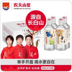 农夫山泉 饮用天然矿泉水 400ml*24瓶 运动盖设计