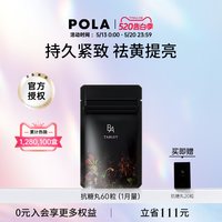 宝丽 黑B.A丸 60粒 片剂
