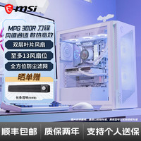 微星 300R AIRFLOW全塔atx台式机电脑刀锋100R侧透机箱炫光同步