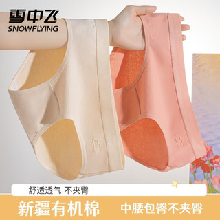 雪中飞 NSAHQ 姜黄+绿色+浅肤+蓝色+豆沙+粉色 6条装女士纯棉中腰无痕内裤