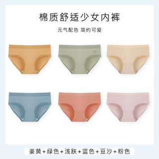 雪中飞 NSAHQ 姜黄+绿色+浅肤+蓝色+豆沙+粉色 6条装女士纯棉中腰无痕内裤