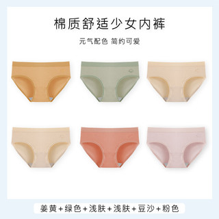 雪中飞 NSAHQ 姜黄+绿色+浅肤+浅肤+豆沙+粉色 6条装女士纯棉中腰无痕内裤 XL