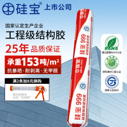 硅宝 999中性硅酮结构密封胶工程建筑多用途强力结构胶 软包装 白色1条