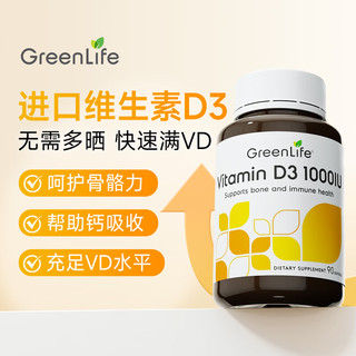 GreenLife 维生素D3阳光瓶 1000IU 90粒