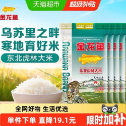 金龙鱼 东北虎林大米 20kg 5kg*4