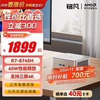 MINISFORUM UM870 Slim 八代锐龙版 迷你主机 银色（锐龙R7-8745HS、核芯显卡） 准系统/无内存无硬盘