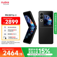 努比亚 Flip 2 5G折叠屏手机 8GB+256GB 星光黑