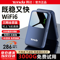 Tenda 3000毫安超长续航 随身wifi 升级款双网切换WiFi6