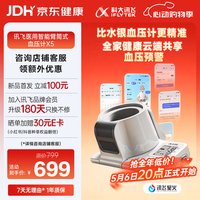 科大讯飞 AI智能臂筒式血压计X5 家用医用高精准血压仪全自动电子柯氏音