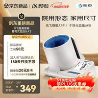 科大讯飞 AI智能臂筒式血压计X3 家用医用高精准血压仪全自动电子测量仪