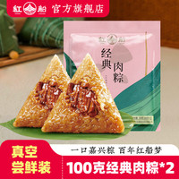 红船 嘉兴特产鲜肉粽子猪肉粽手工速食早餐白米粽子团购肉粽子 100g*2肉粽1袋