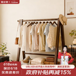 爱必居 实木衣架 落地衣帽架 卧室客厅专用