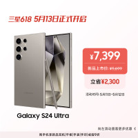 国家补贴：三星 Galaxy S24 Ultra 5G手机 12GB+256GB 钛灰 第三代骁龙8